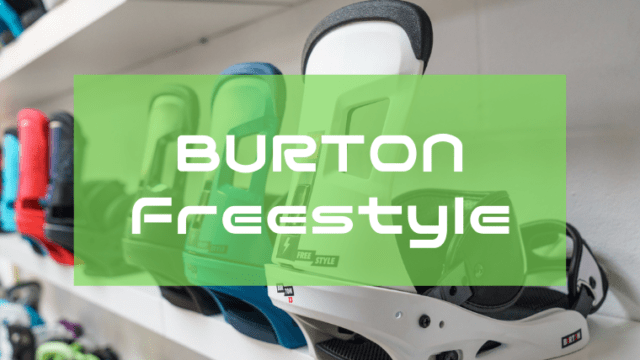 【BURTON】Freestyleの評価レビューやジャンル適正は 